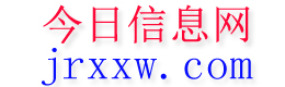 友谊今日信息网